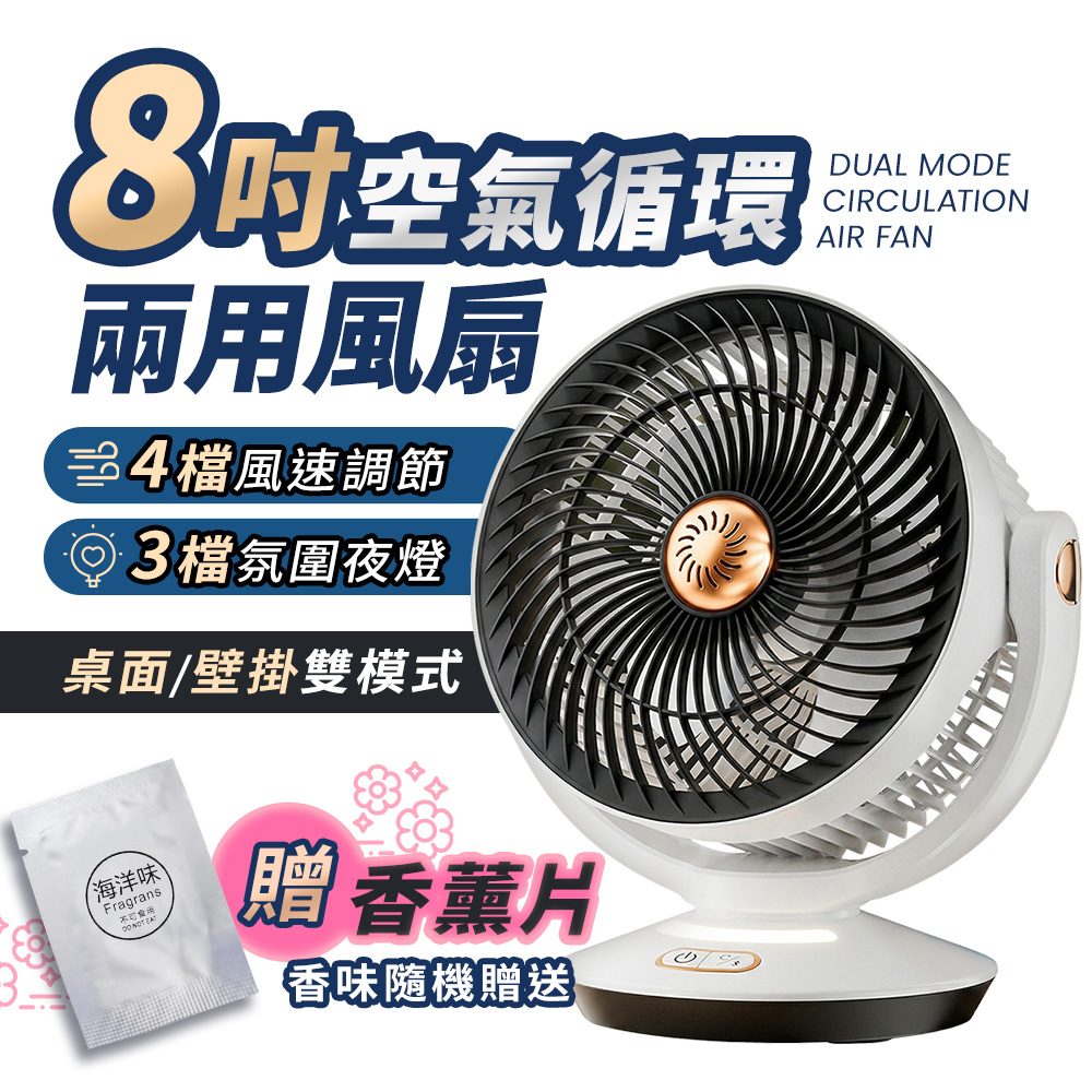 FJ 8吋空氣循環桌面/壁掛兩用風扇S6(加贈供應器)