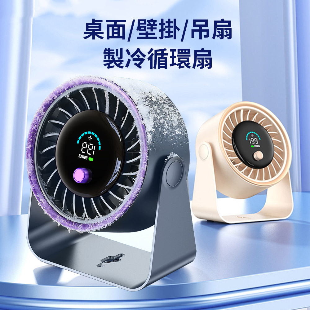 199檔AI智能數顯定時循環扇 桌面風扇 台扇 立扇 掛式風扇 桌立兩用 靜音無線小型電風扇 小風扇