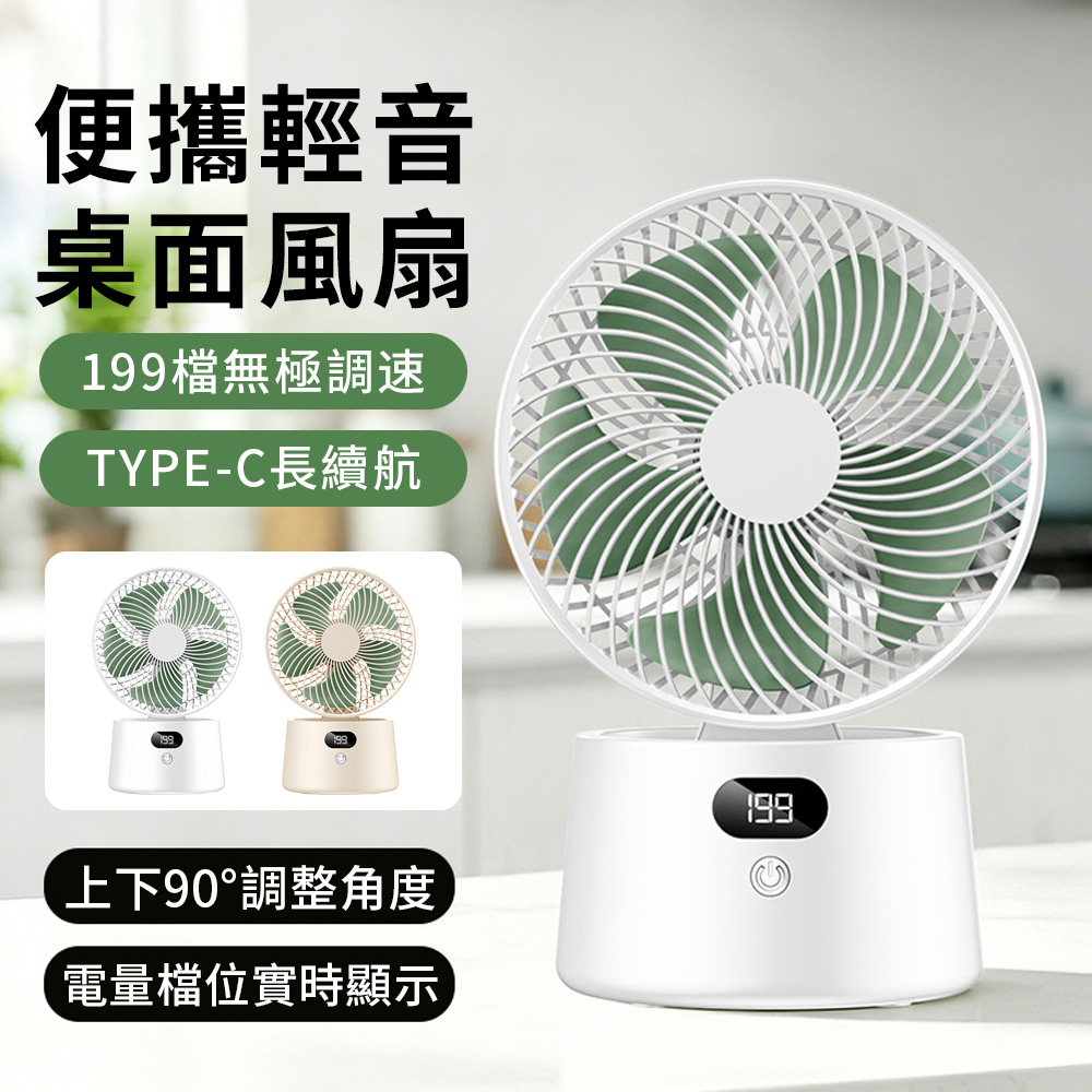 SUNY 199檔桌面靜音循環扇 桌面立式風扇 USB風扇 辦公室風扇 小型電風扇 桌上型靜音風扇