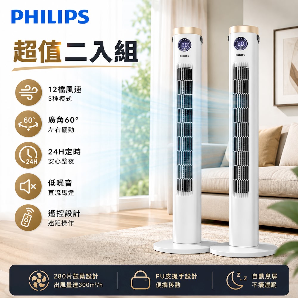 PHILIPS 飛利浦 (超值2入組)負離子淨化DC塔式遙控電風扇 定時大廈扇 液晶觸控顯示