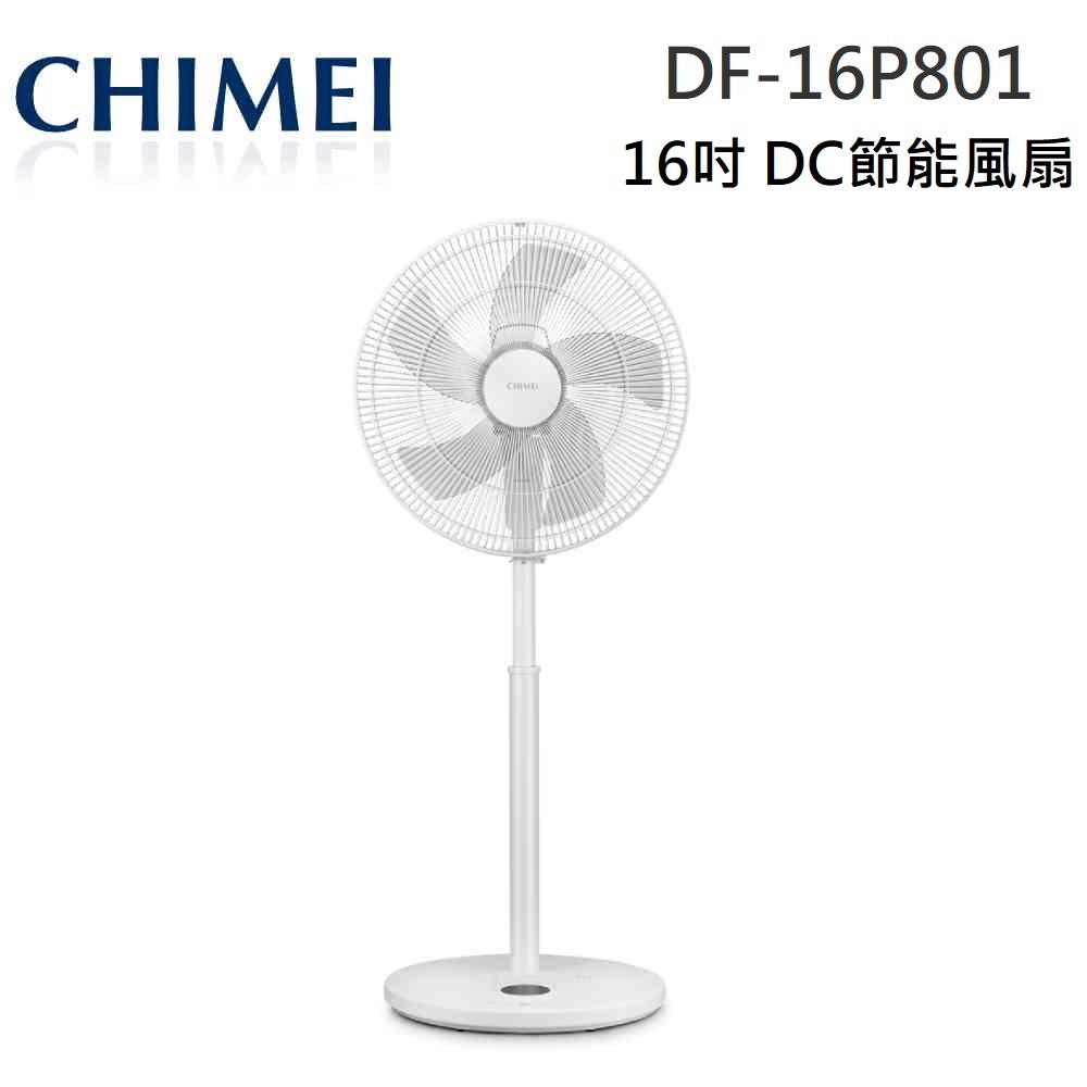 16吋 DC節能風扇 DF-16P801  5葉 桌立扇 電風扇