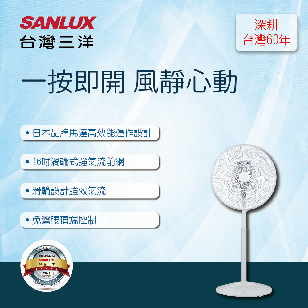 SANLUX台灣三洋】16吋DC遙控電風扇EF-P16DH1 - PChome 24h購物