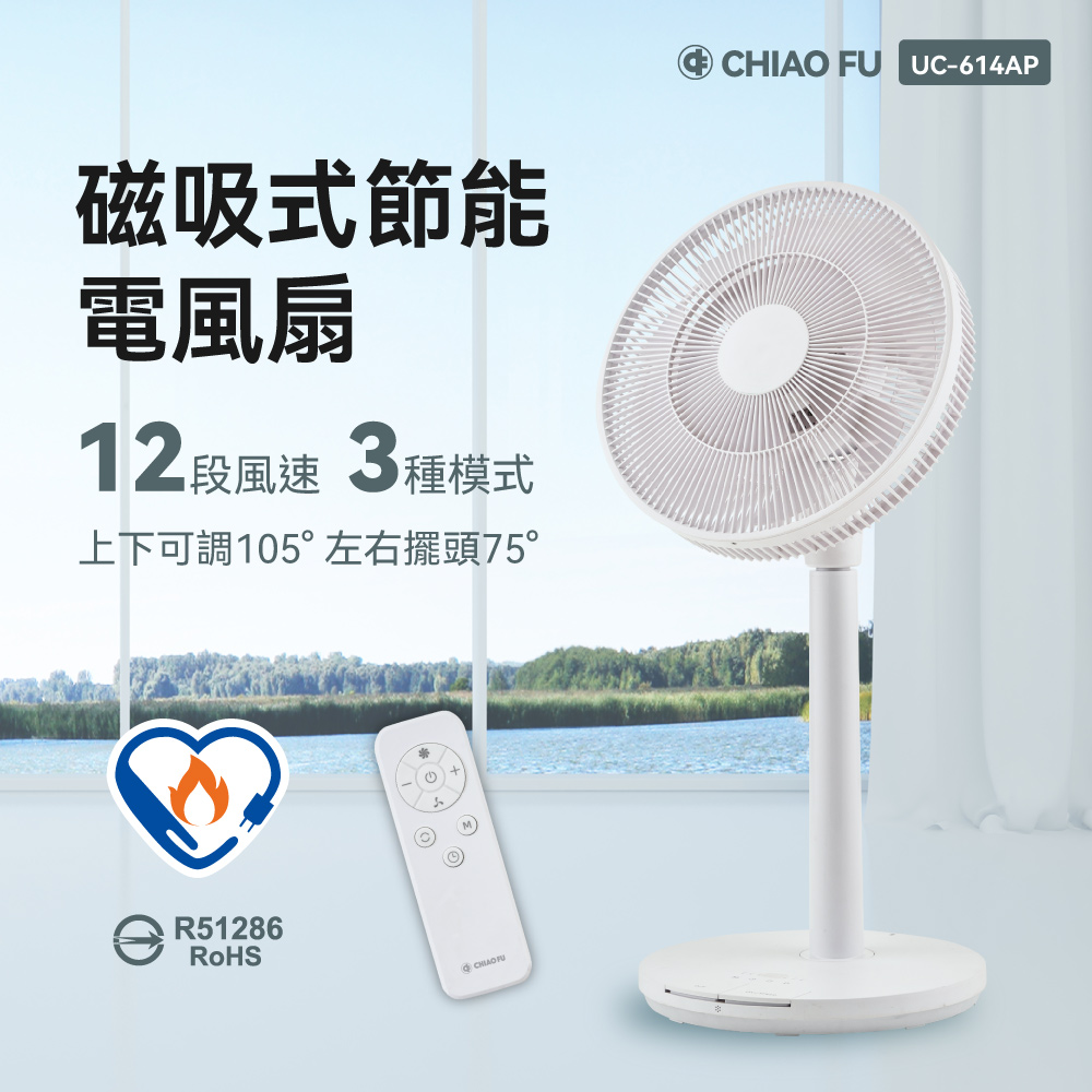 巧福 磁吸式無線電風扇14吋 UC-614AP 馬達保固兩年/DC扇/充電電扇/循環扇/節能標章/森呼吸