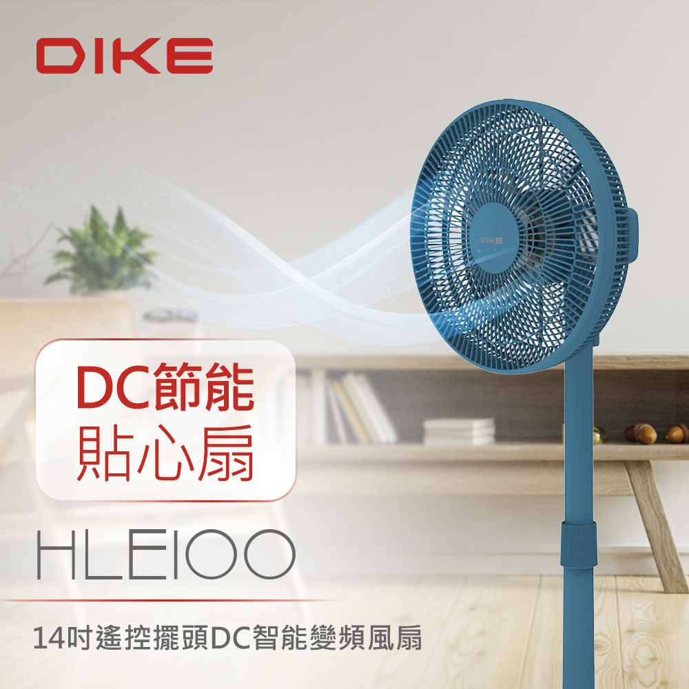 DIKE  14吋遙控擺頭DC智能變頻風扇 HLE100BU