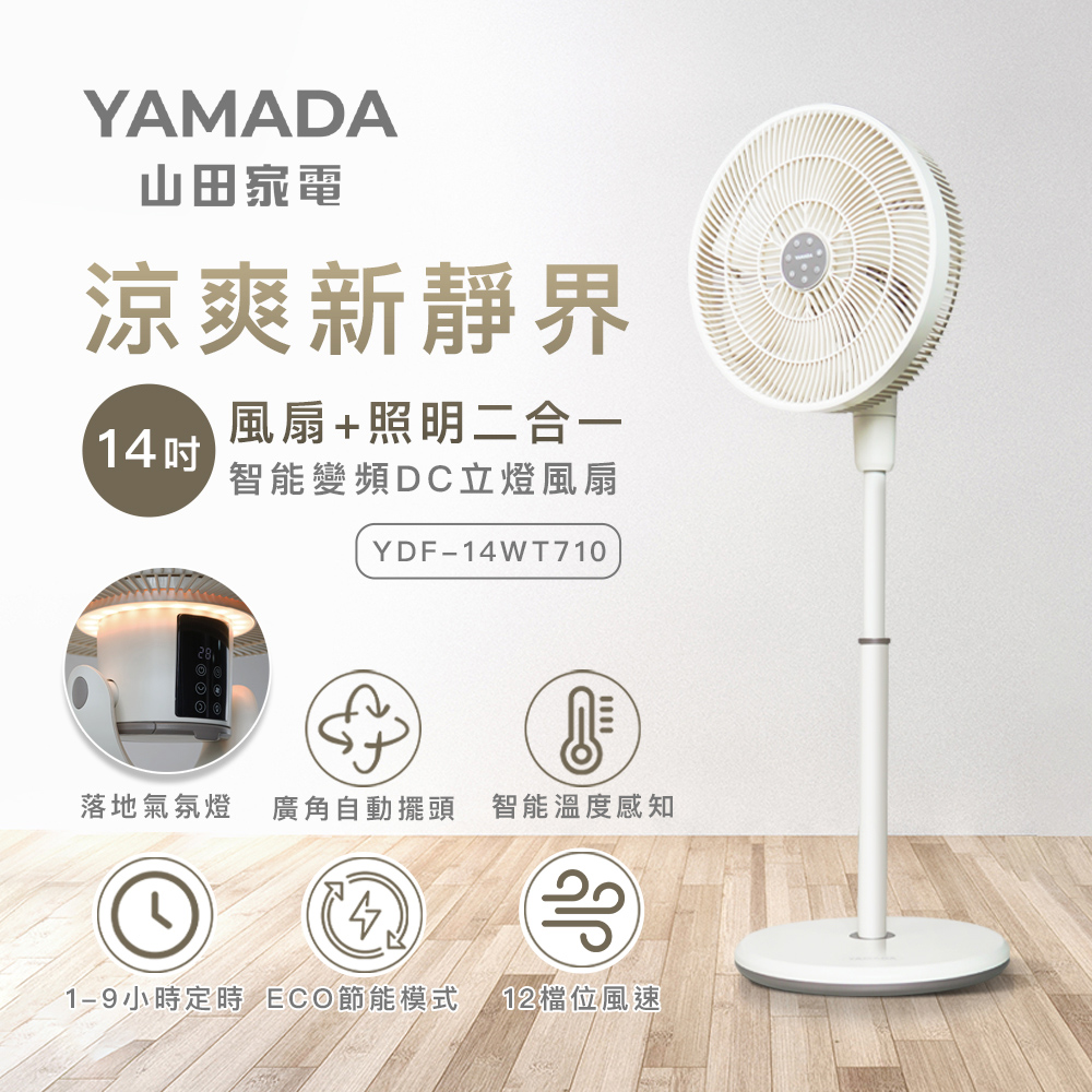 [問題] 有人用過yamada山田14吋智能DC電風扇嗎