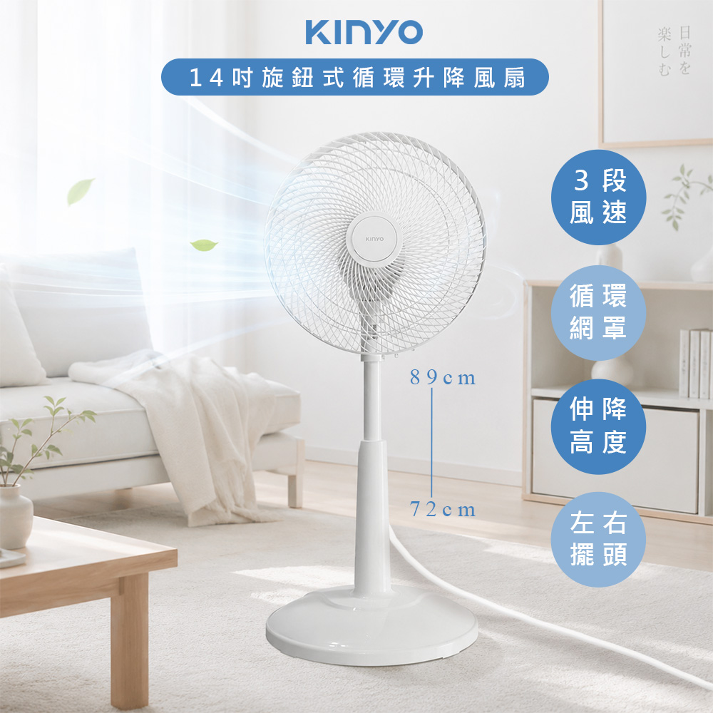 KINYO 14吋廣角自動擺頭循環扇/電風扇/立扇(ACF-1132)長風距/可伸縮