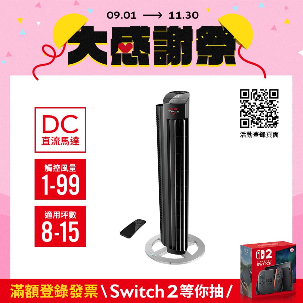 美國VORNADO沃拿多 渦輪空氣循環機DC直流 NGT33DC