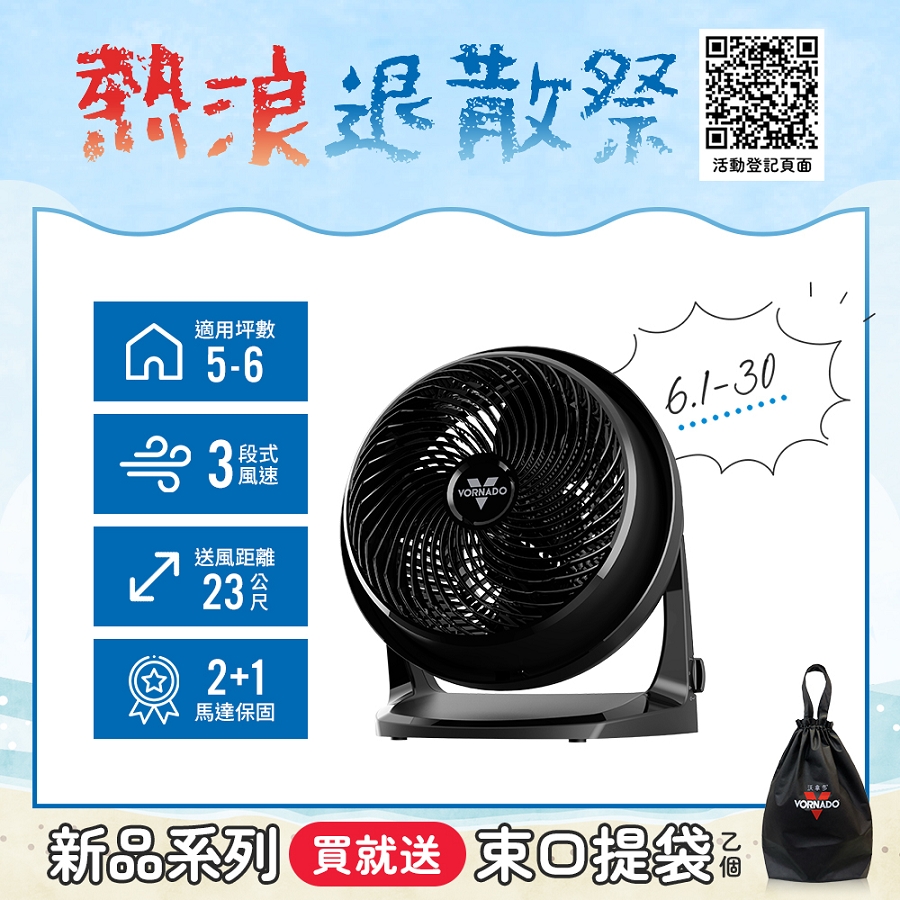 VORNADO 沃拿多 62-TW渦流空氣循環扇