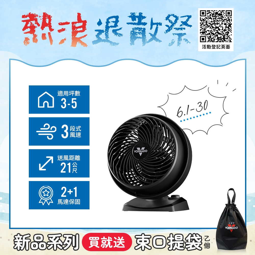 VORNADO 沃拿多 52-TW渦流空氣循環扇