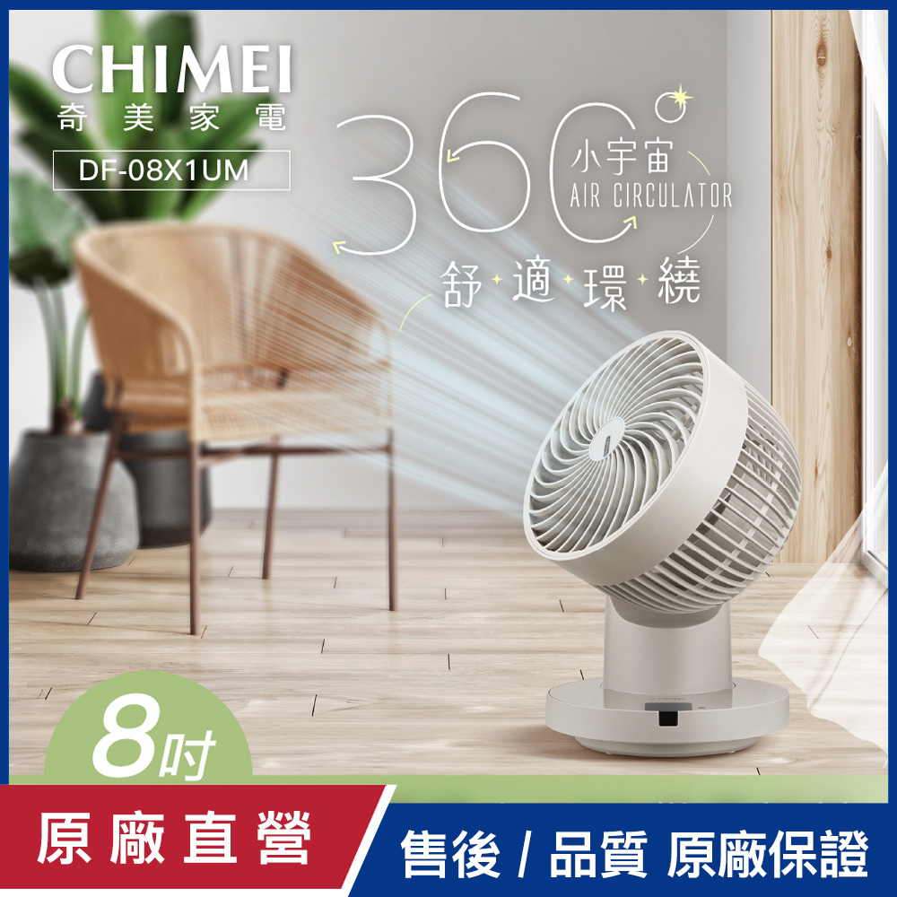 8吋DC馬達360度廣角4D遙控循環扇Type C DF-08X1UM