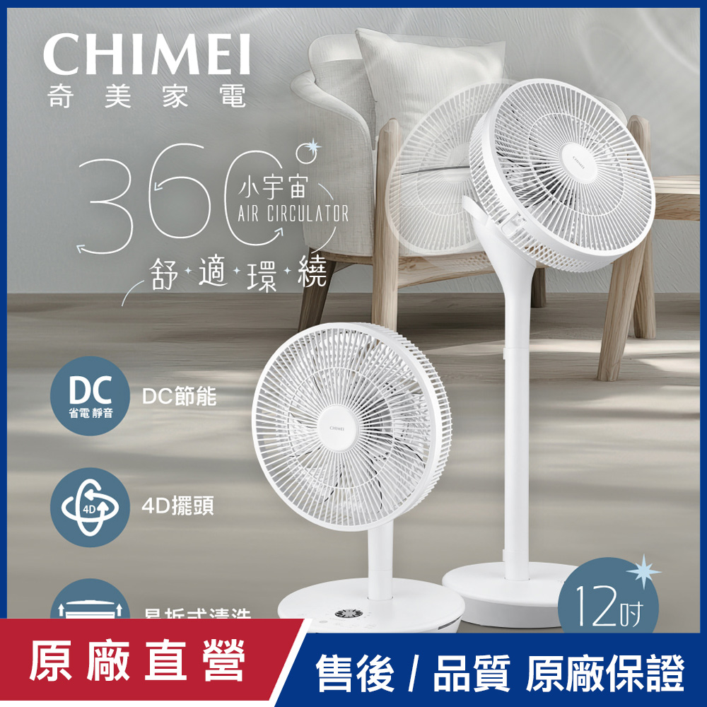 12吋360度廣角4D擺頭立式循環扇 DF-12X1CM