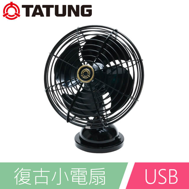 復古紀念小電扇-黑色(TF-U4-BK)
