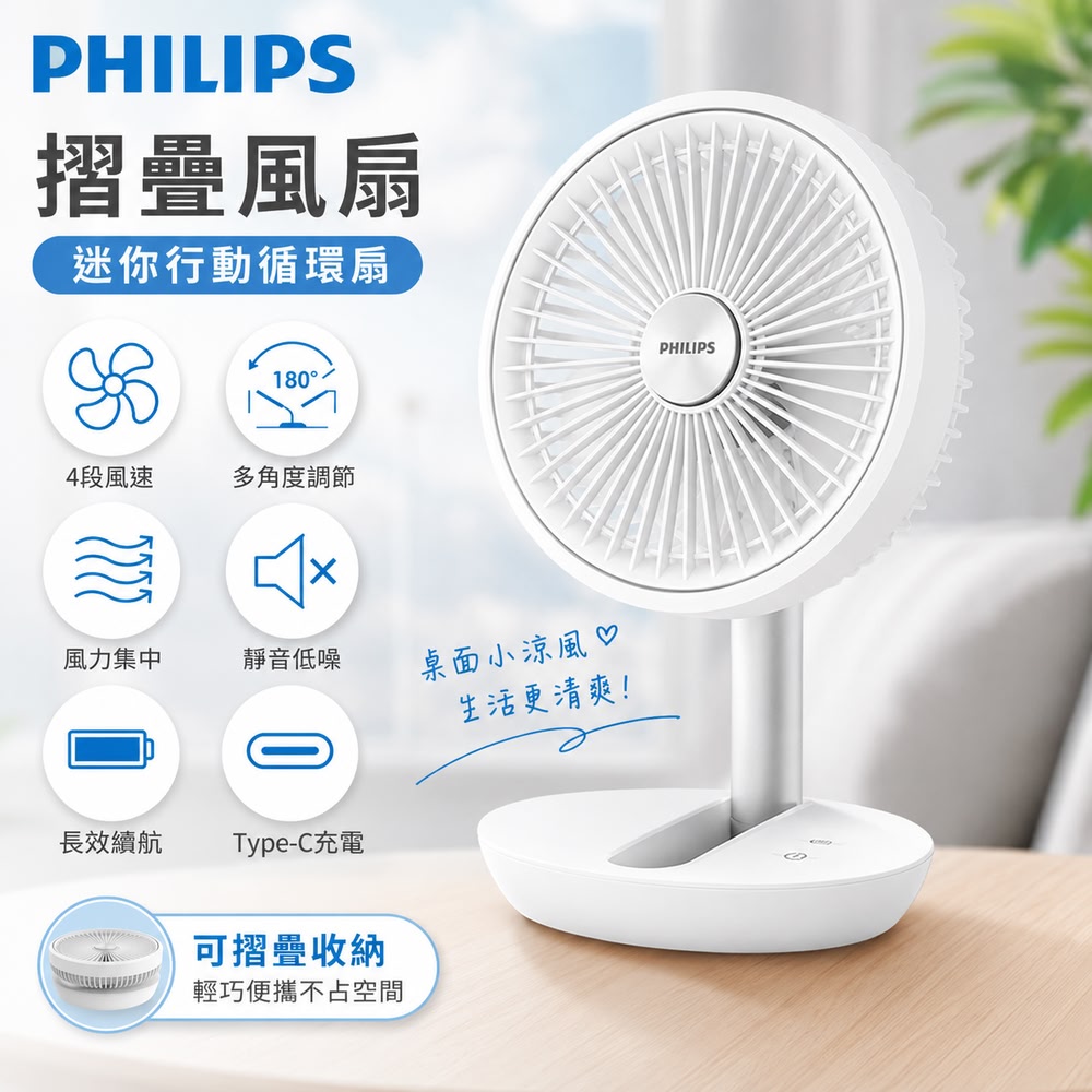 迷你摺疊風扇(靜音摺疊風扇 便攜桌扇 Type-C充電風扇/可壁掛摺疊風扇 USB風扇 長續航)