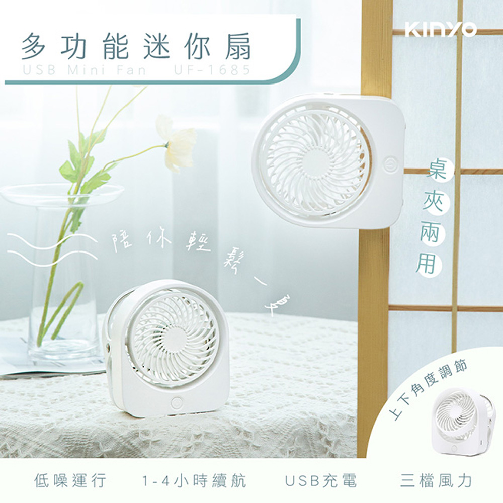 KINYO USB充電夾/立式迷你風扇