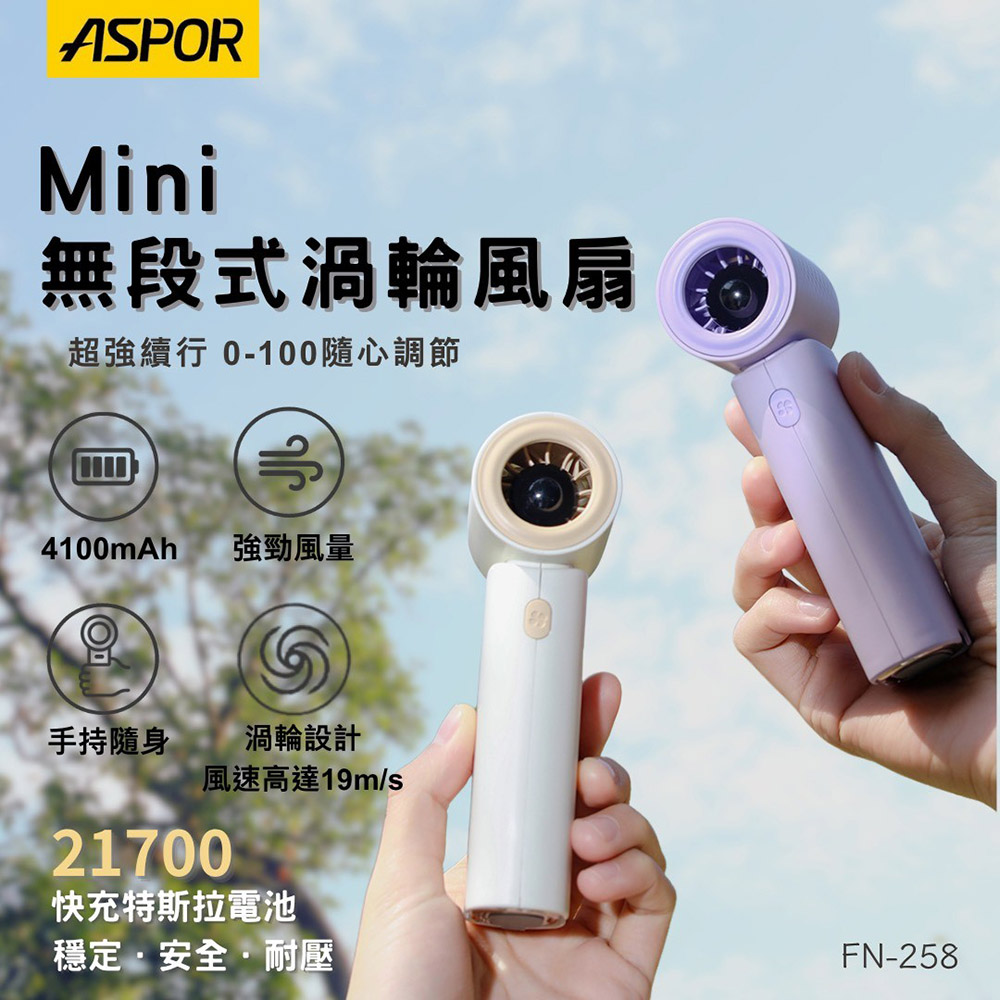 ASPOR Mini無段式渦輪風扇(手持式/登山扣/大容量電池/超長續航力)
