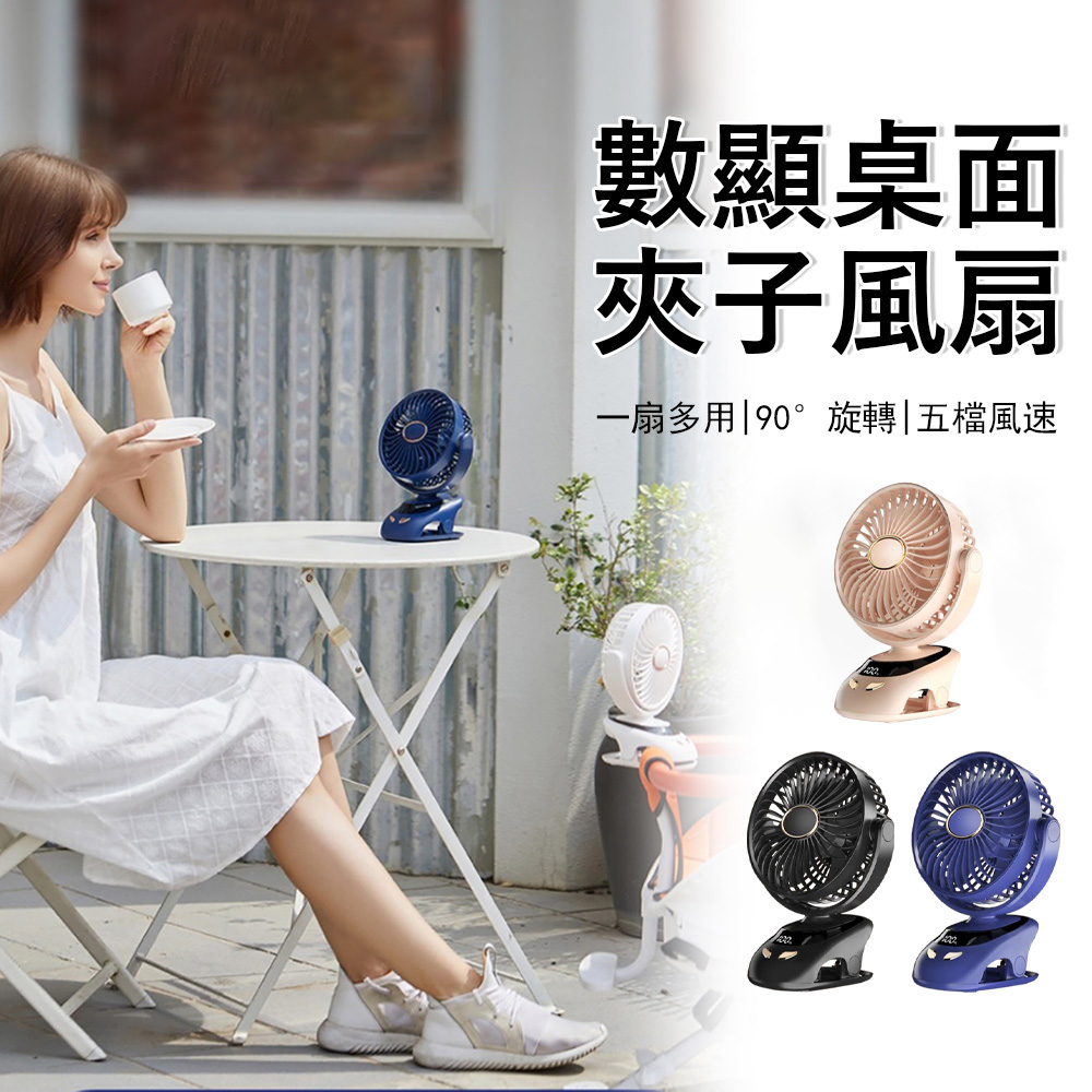 Kyhome N33數顯夾子風扇 USB迷你桌面風扇 五檔風速 小夜燈電風扇 循環扇 夾扇/立扇/掛扇