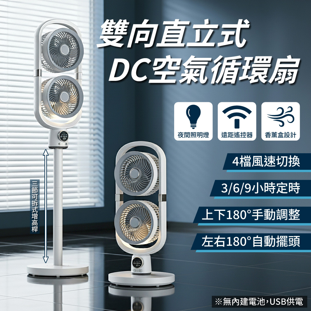 【APEX】雙向直立式DC空氣循環扇_可調節高度