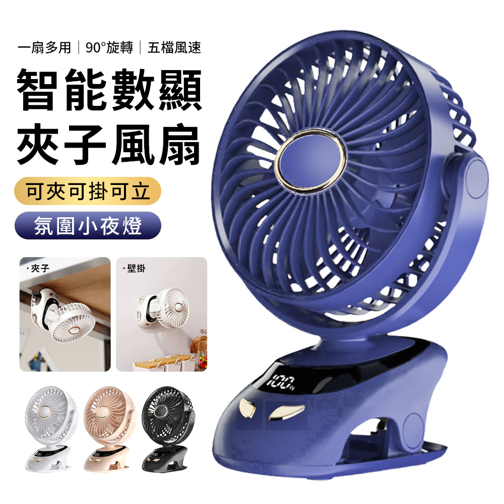 YIGNW 立夾式桌面風扇 靜音數顯電風扇 嬰兒推車風扇 桌夾扇 空氣循環風扇 usb充電風扇 空調扇 小風扇 電扇