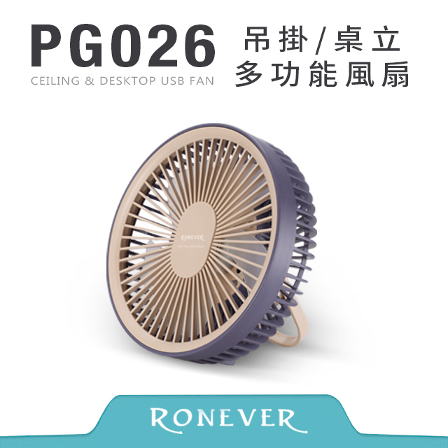 RONEVER 吊掛多功能風扇-藍 (PG026)（其他規格）