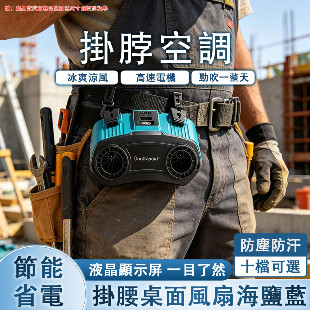 台灣現貨 電烙鐵套裝 恆溫焊風扇 掛腰風扇 電風扇 腰掛風扇 小風扇 隨身風扇 戶外風扇 工作風扇