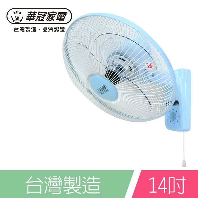 華冠14吋掛壁扇BT-1456