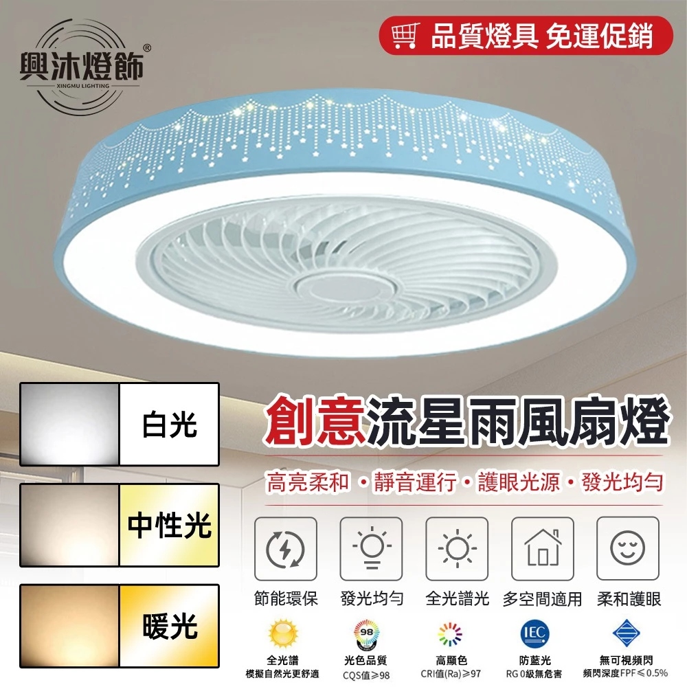 XINGMU 興沐 臥室超薄隱形風扇燈吸頂led電風扇(多檔調速/廣域吹風/智能定時)