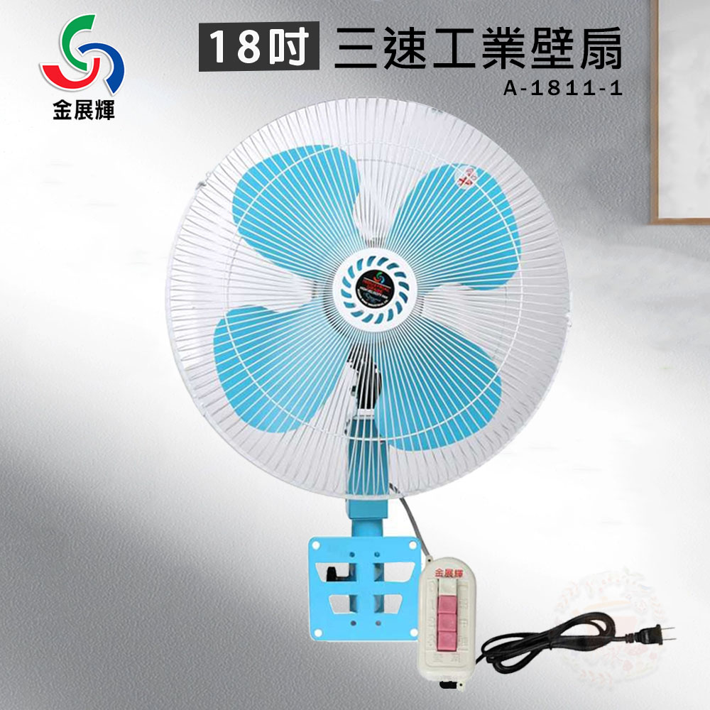 金展輝18吋擺頭工業扇工業壁扇A-1811-1 - PChome 24h購物