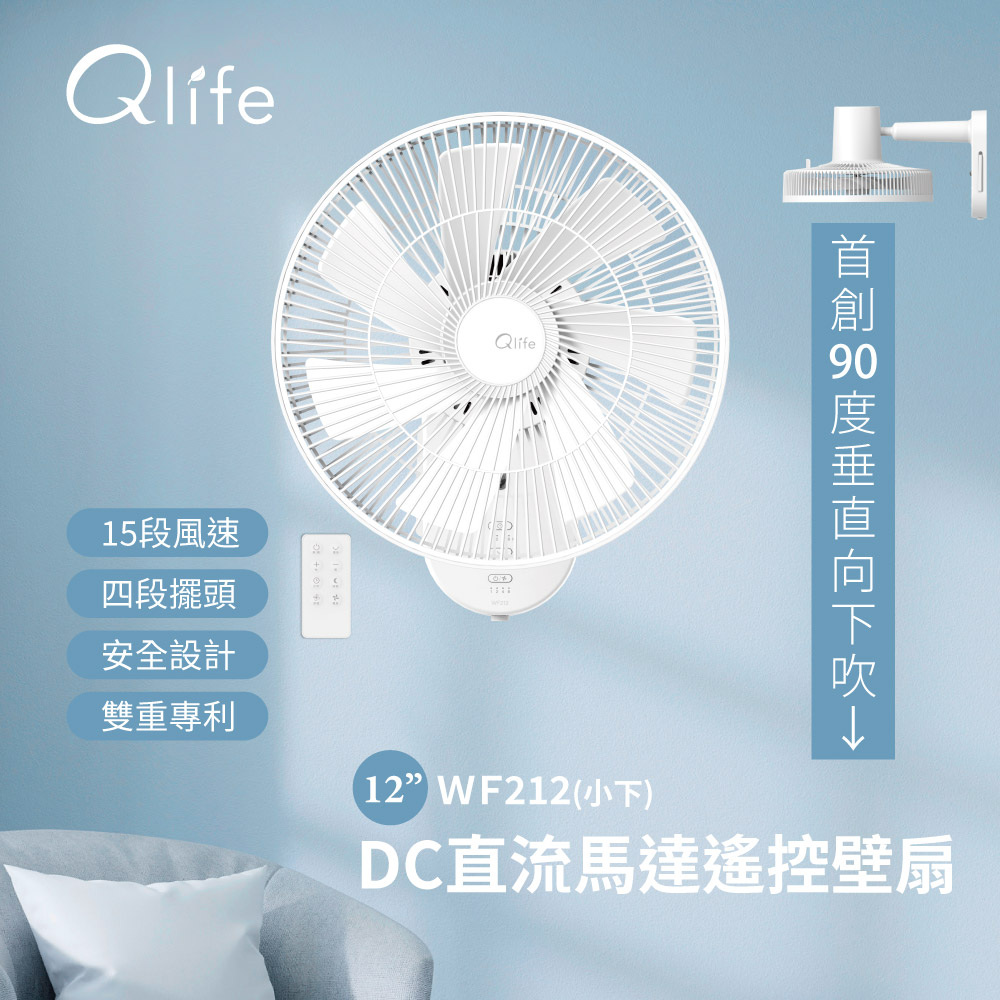 【Qlife質森活】12吋DC直流馬達遙控壁扇(WF212｜Q小下)