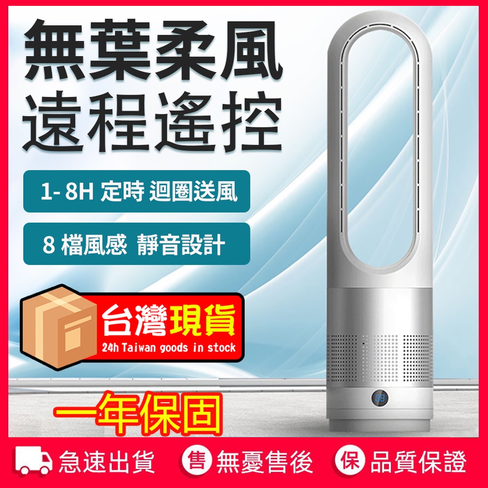 【現貨+保固】無葉風扇 18吋無葉風扇 空氣循環機 靜音電風扇空氣循環扇