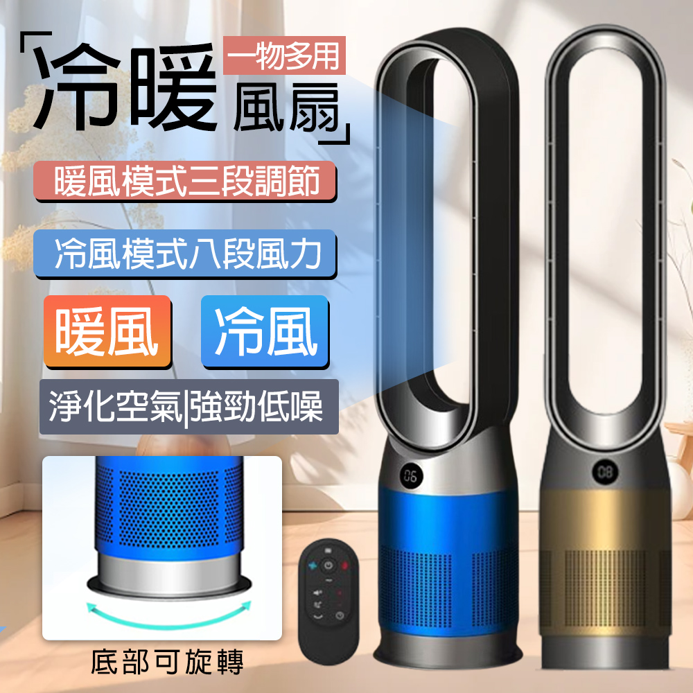 玖天 冷暖兩用無葉風扇 可遙控定時循環扇 110V空氣淨化塔扇 家用風扇