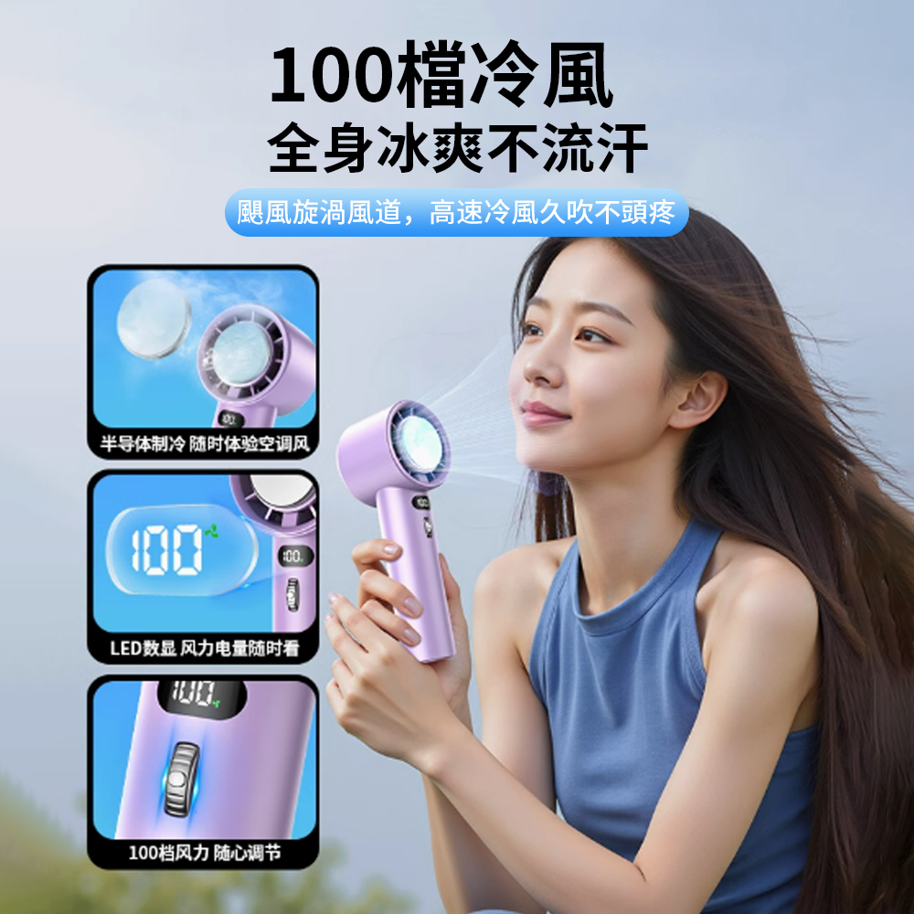 黑科技半導體製冷手持冰敷風扇 USB充電隨身風扇 大風量低噪迷你桌面風扇 通勤便攜神器 618年中特惠