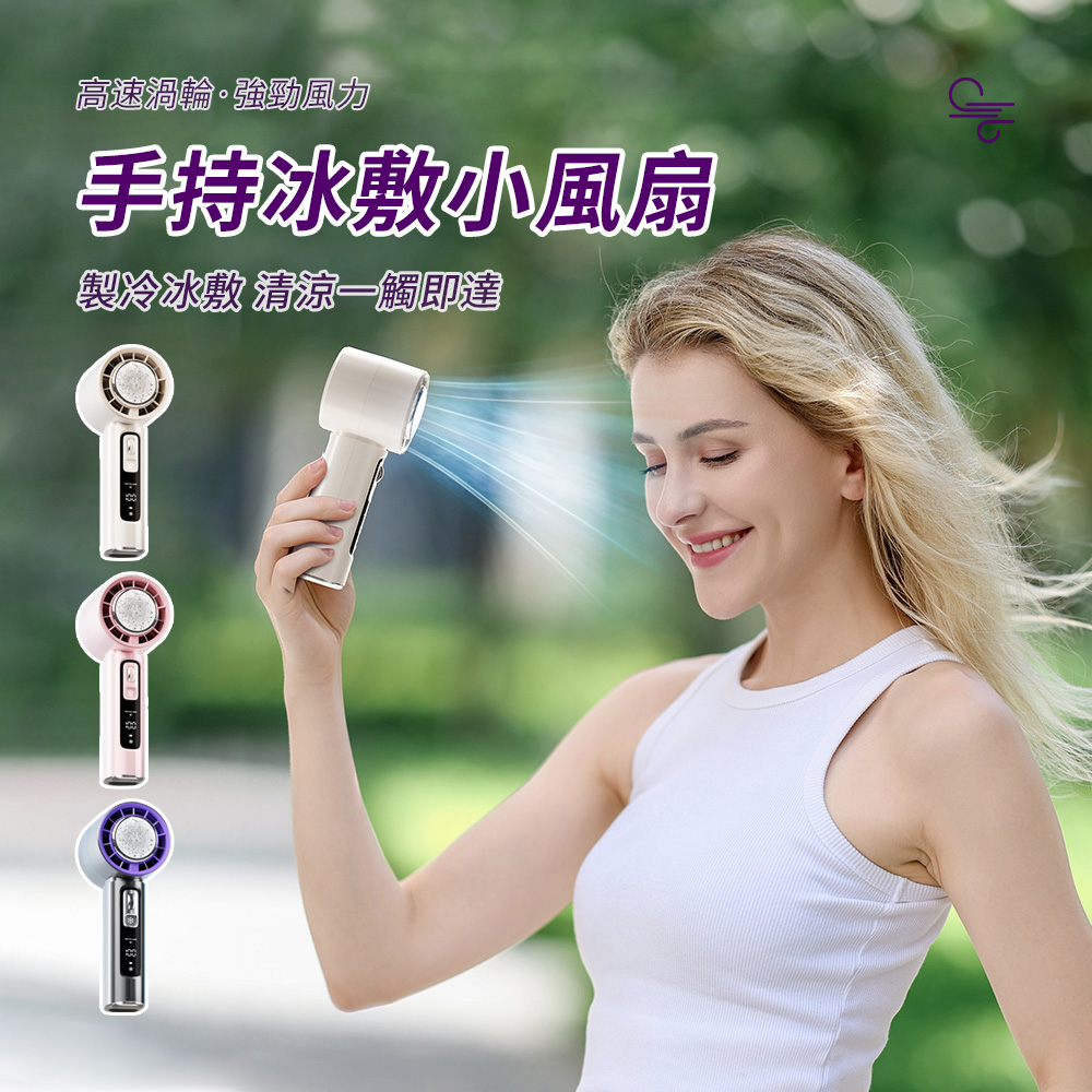黑科技半導體製冷手持冰敷風扇 USB充電隨身風扇 大風量低噪迷你桌面風扇 夏季便攜小風扇