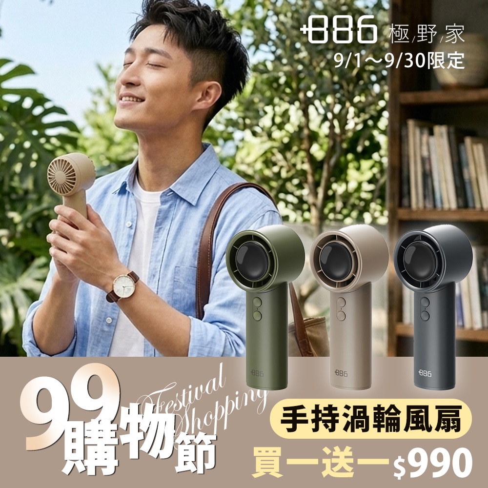 +886極野家 極速手持渦輪風扇 智能顯示 100段位風速 隨附掛繩 ABS掛勾 電風扇循環扇 OF1101 (3色可選)（其他規格）