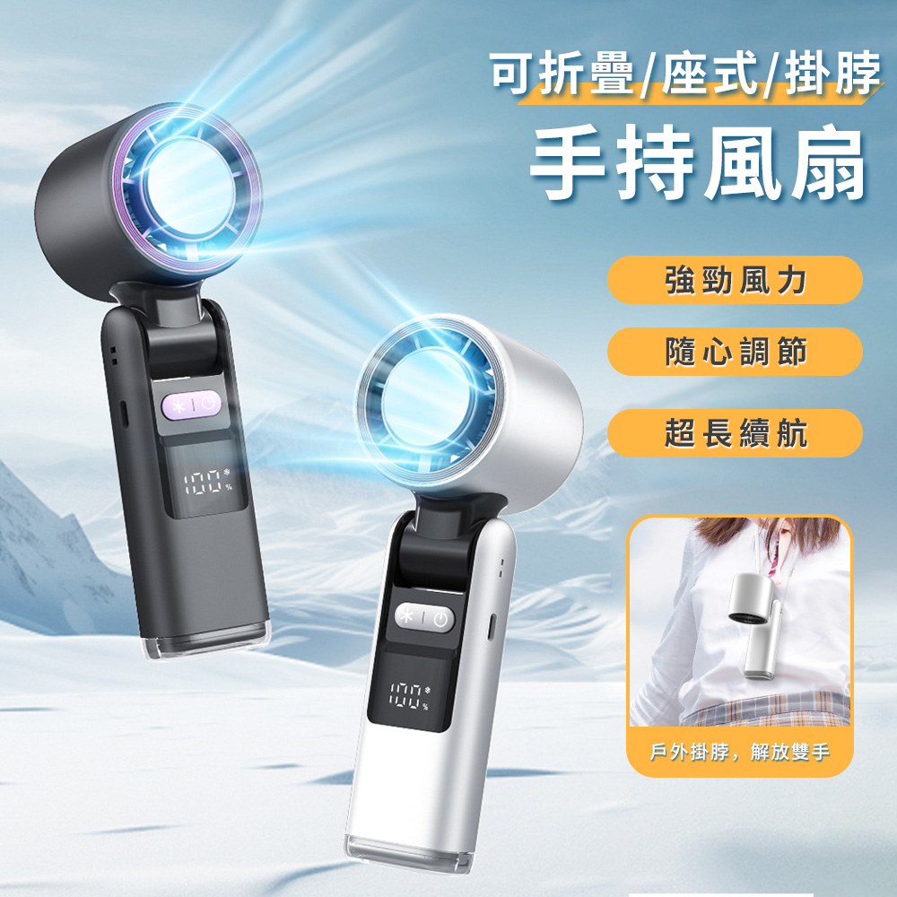 YUNMI K-801多功能渦輪手持風扇 半導體冷敷電風扇 100檔風速 手持風扇 掛脖風扇 隨身風扇 可立可折疊桌面風扇