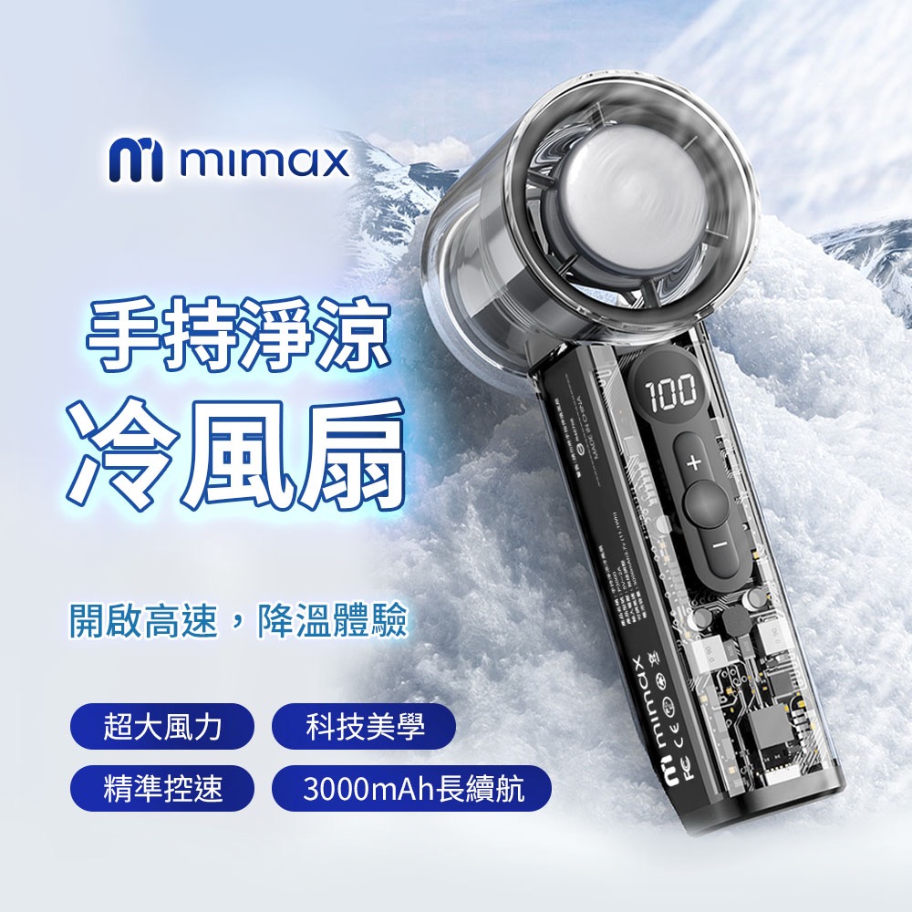 mimax 米覓 手持淨涼風扇