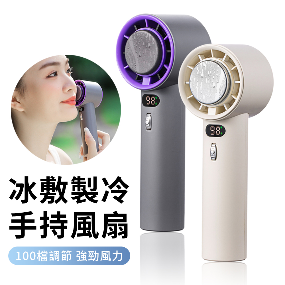 YUNMI 637 冰敷手持風扇 無線小風扇 USB充電式製冷風扇 迷你隨身風扇(無極調節風力)可上飛機