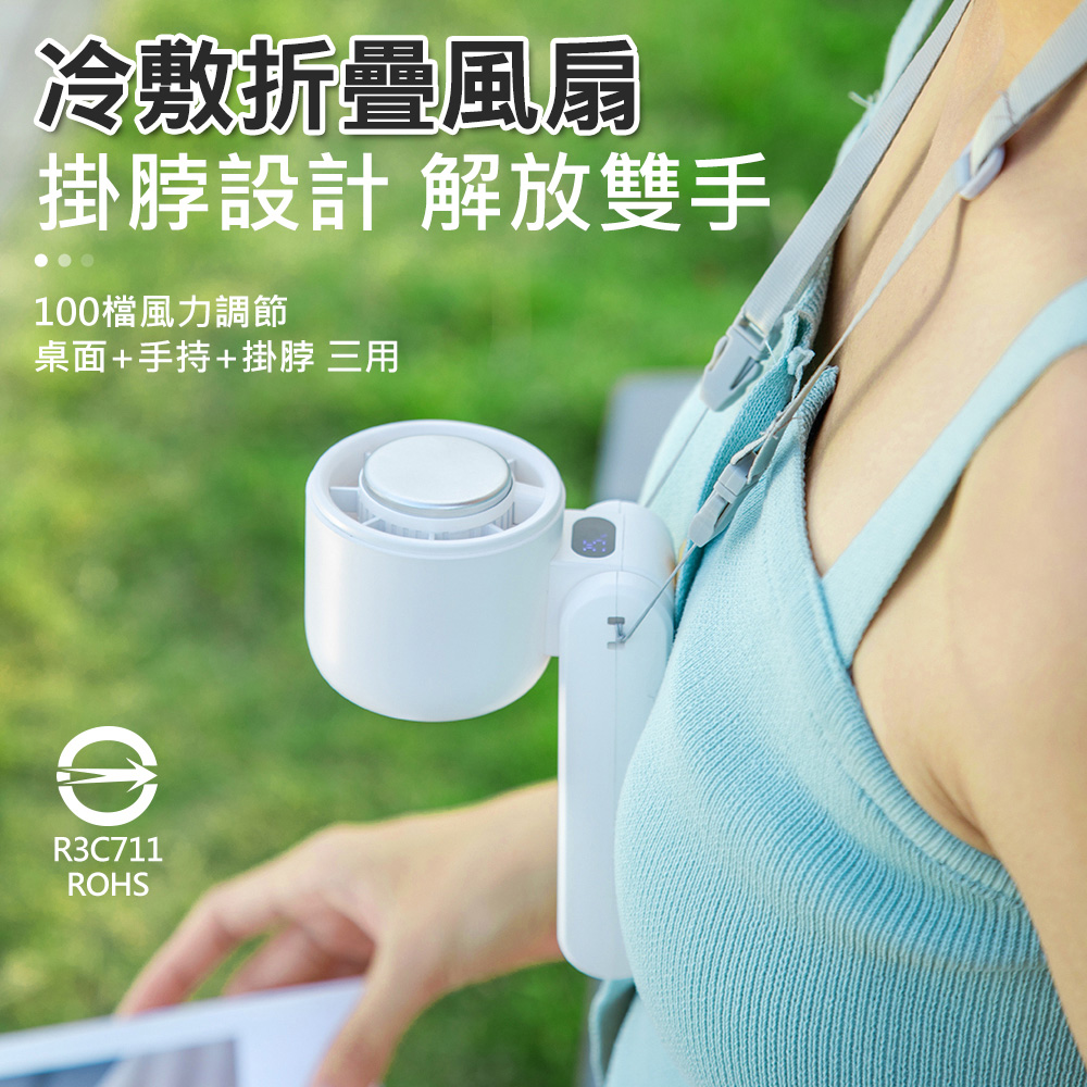 CYKE 冷敷折疊手持風扇100檔 掛脖電扇