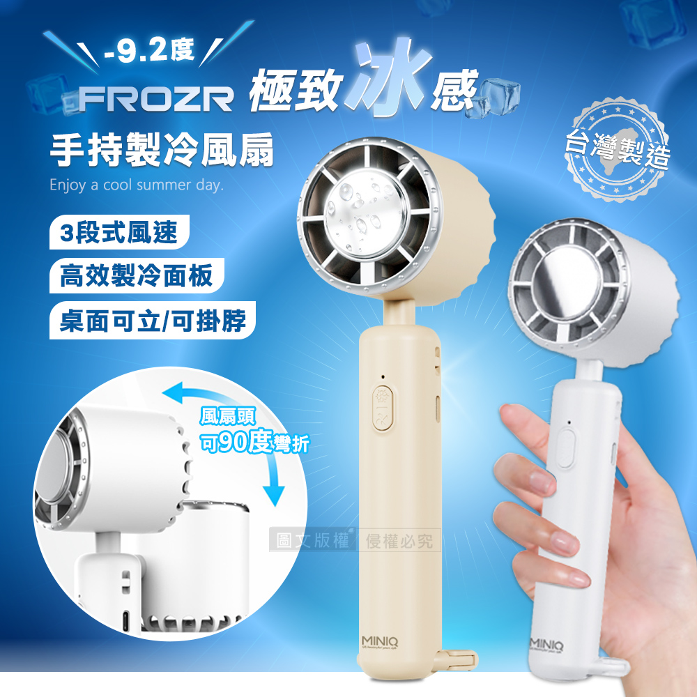 FROZR 極致冰感手持高效製冷風扇可直立桌面三段風速/風扇頭可彎折/附掛