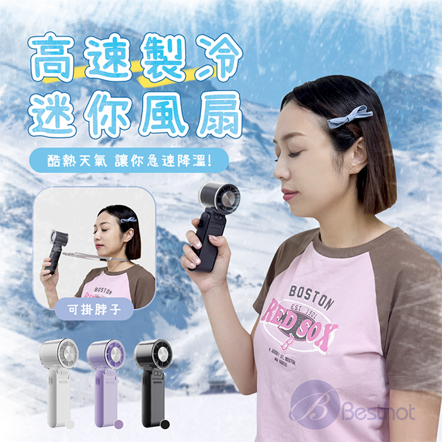 BESTHOT 高速製冷迷你風扇