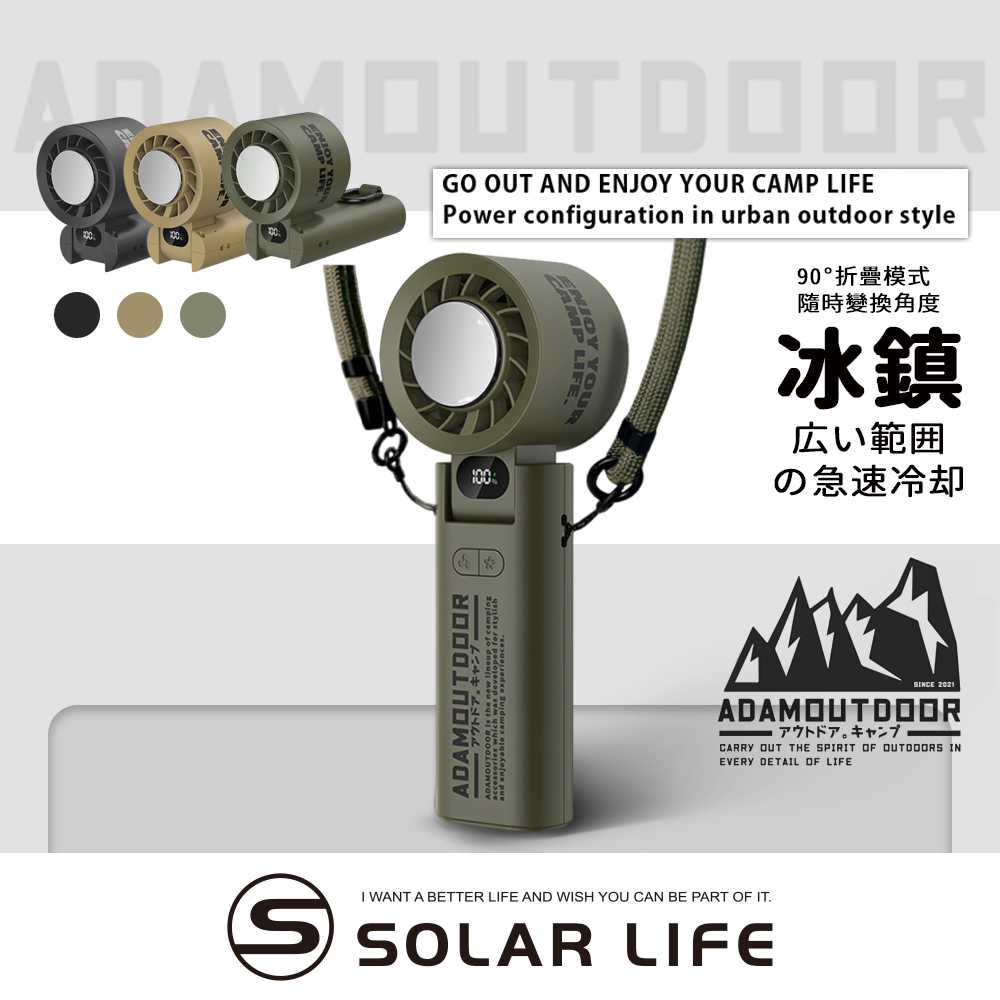 ADAMOUTDOOR 隨身掛繩機能冰鎮風扇.隨身電風扇 迷你桌面風扇 冰敷製冷手持扇 頸掛脖掛電扇 USB充電小風扇