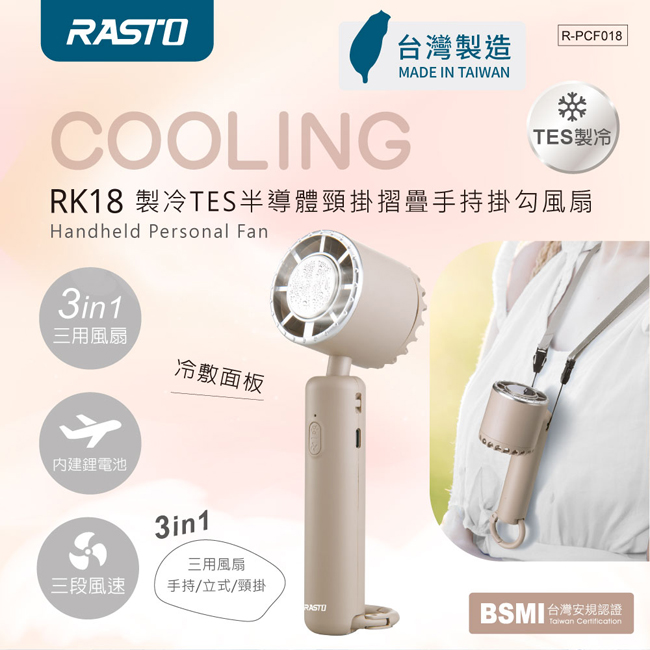 RASTO 【台灣製造】製冷TES半導體頸掛摺疊手持掛勾風扇RK-18