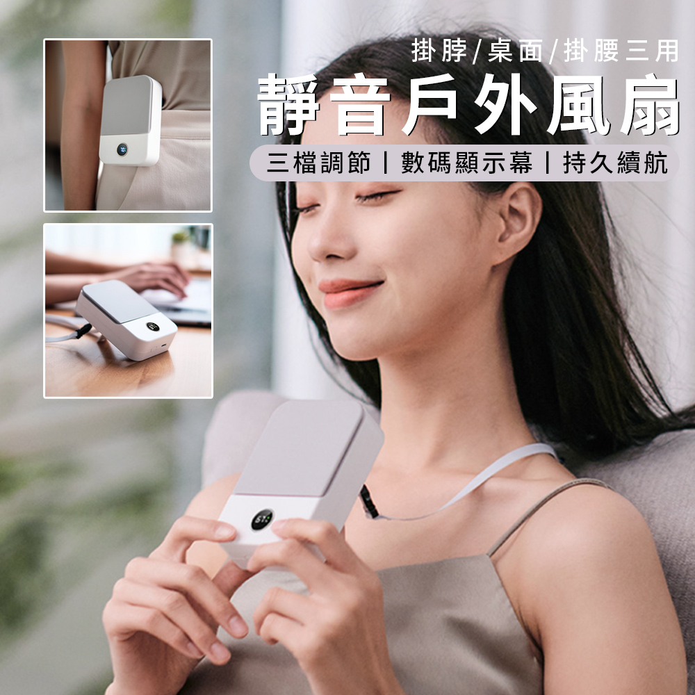 Lew 便攜式掛脖風扇 智能數顯風扇 辦公桌面電風扇 掛腰風扇 靜音風扇 移動小風扇 手持風扇 隨身風扇