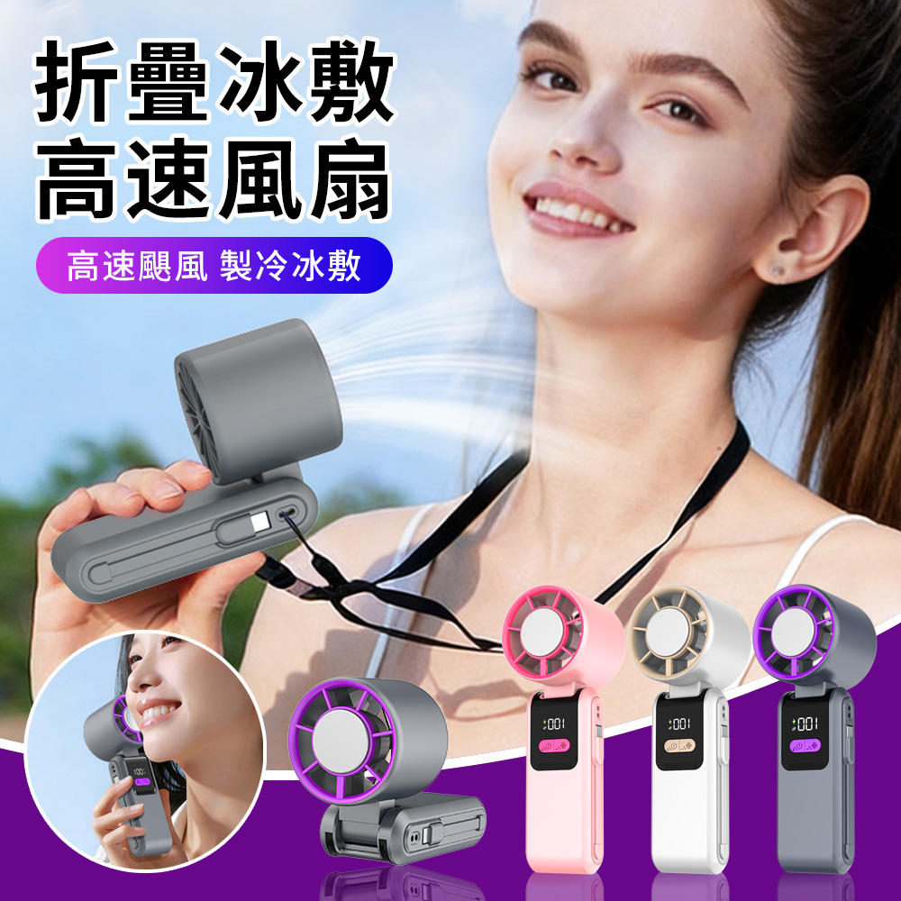 半導體製冷冰敷手持風扇 199檔渦輪風扇 掛脖風扇 隨身電風扇 桌面風扇 電扇 循環扇