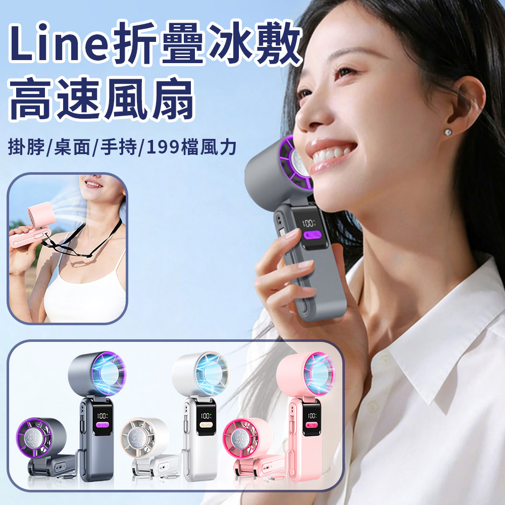 黑科技半導體製冷風扇 冰敷風扇 199檔高速手持風扇 隨身風扇 渦輪高速風扇 桌面風扇