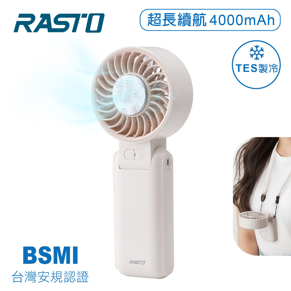RASTO RK28 製冷TES半導體4000mAh長續航摺疊頸掛手持風扇（其他規格）