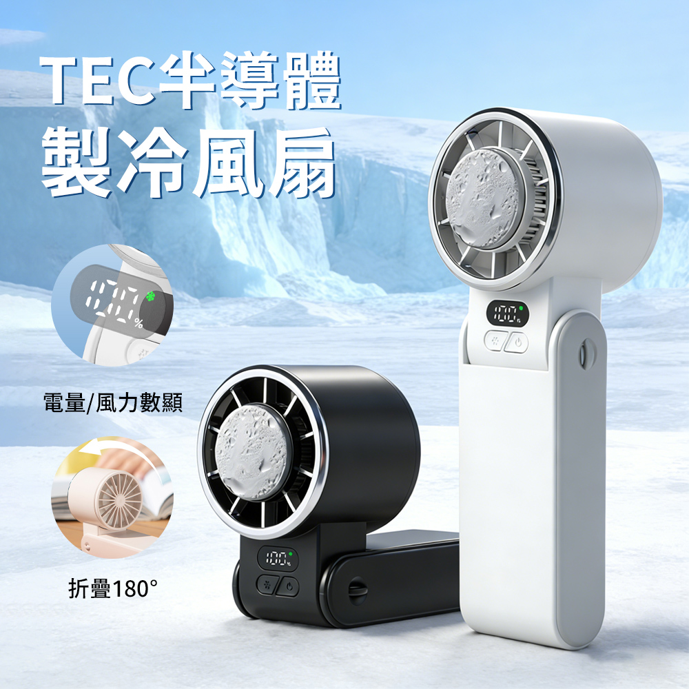 SUNORO 659 TEC製冷掛脖風扇 手持風扇 180°折疊 冰敷降溫風扇 數顯電量 USB充電隨身風扇 多功能便攜風扇