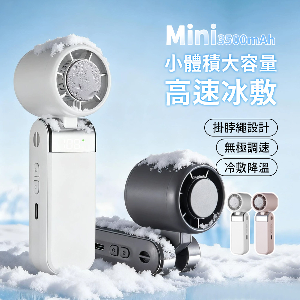 SUNORO 掛脖手持風扇 半導體製冷冰敷降溫風扇 90°折疊桌面風扇 USB充電便攜風扇 夏季隨身小風扇