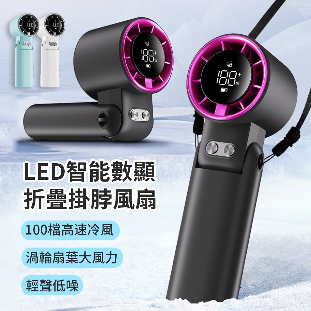 靜風流 LED數顯大風量折疊風扇 高速渦輪手持風扇 桌面風扇 USB便攜小風扇 頸掛電風扇 長續航靜音桌立扇