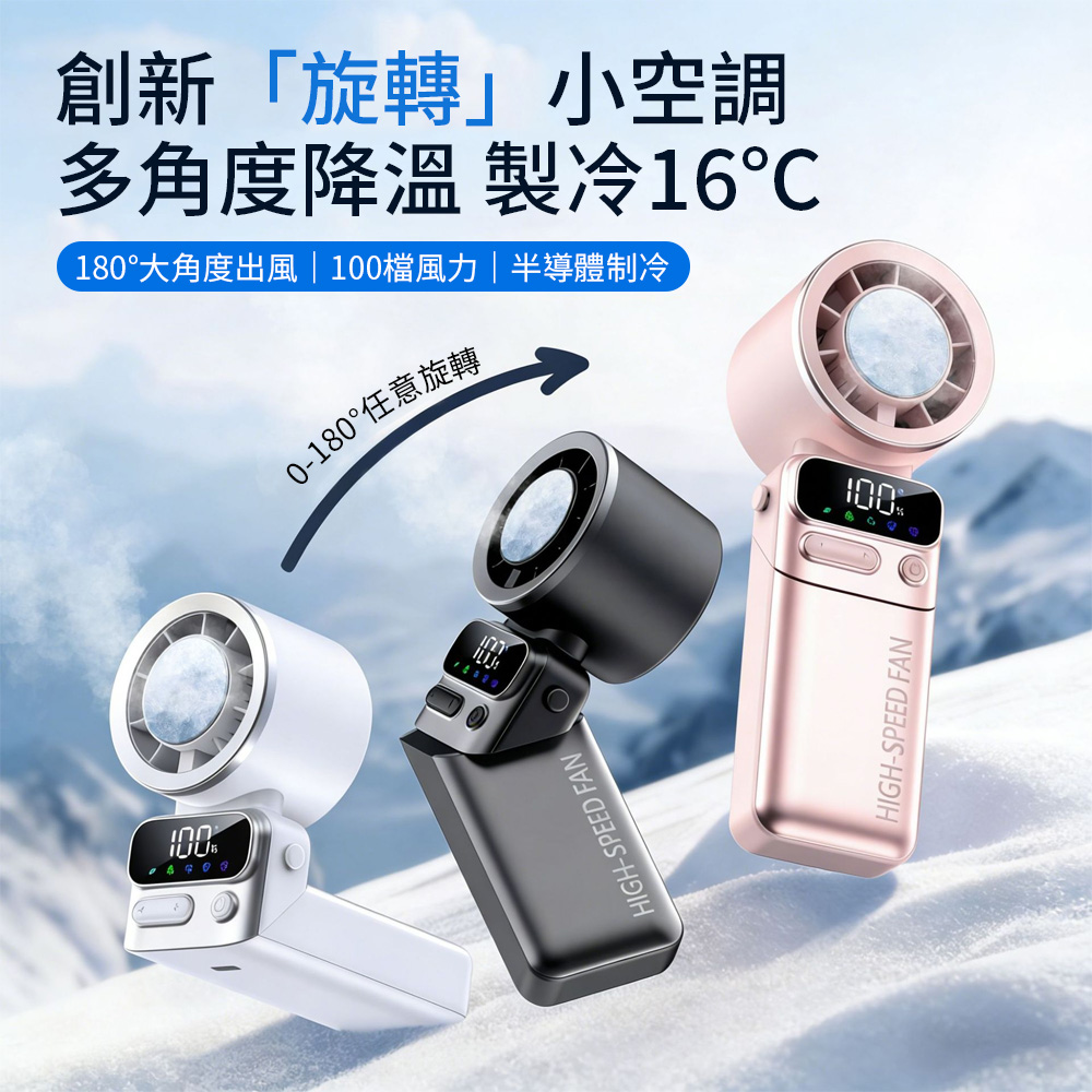 icea 冷敷手持風扇 100檔無極調速 半導體製冷 折疊風扇 USB充電 隨身風扇 桌面風扇