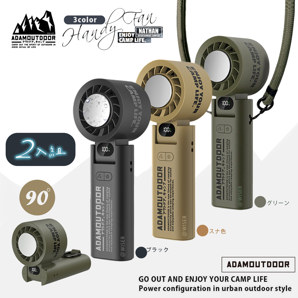 ADAMOUTDOOR (2入組)充插兩用手持USB風扇/DC扇/冰敷扇(ADFN-HTF500)2入組/多色任選/100段速/可掛脖